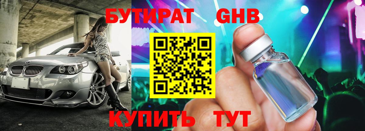 Бутират  Вход с VPN  Кувандык  БУТИРАТ Butirat 