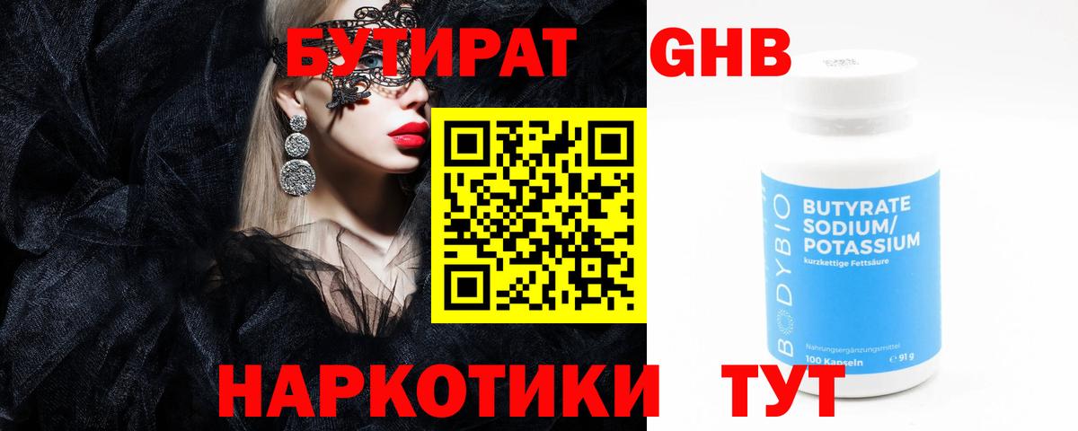 БУТИРАТ оксана Кувандык