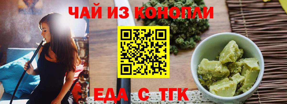 Еда ТГК конопля  Вход с VPN  Кувандык 