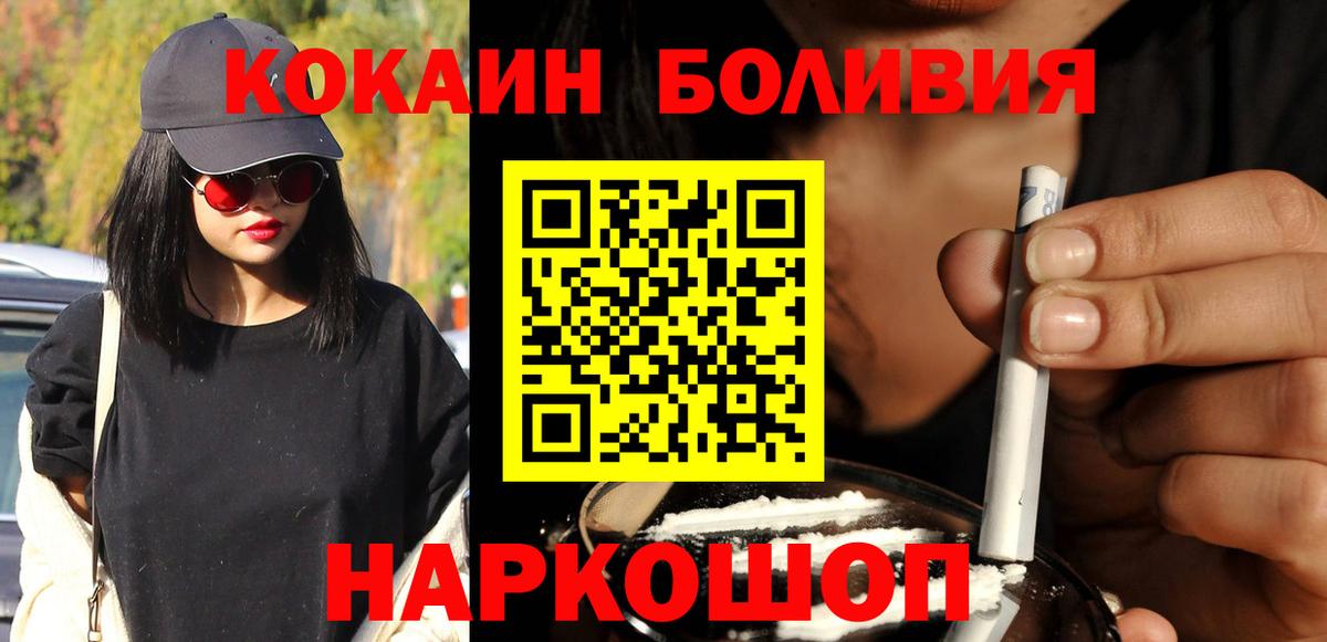 Кокаин Боливия  COCAIN Эквадор  Вход с VPN  Кувандык 
