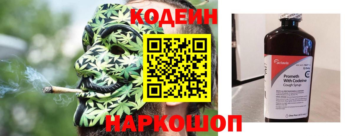 Кувандык  Codein напиток Lean (лин)  Вход с VPN 