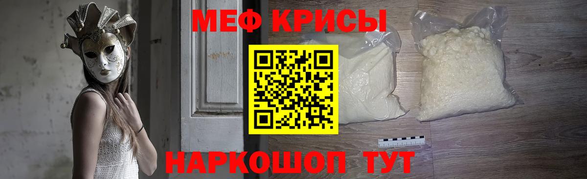 Меф мяу мяу Кувандык
