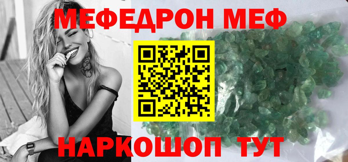 Мефедрон 4 MMC  Вход с VPN  Мефедрон  Кувандык  МЕФ VHQ 