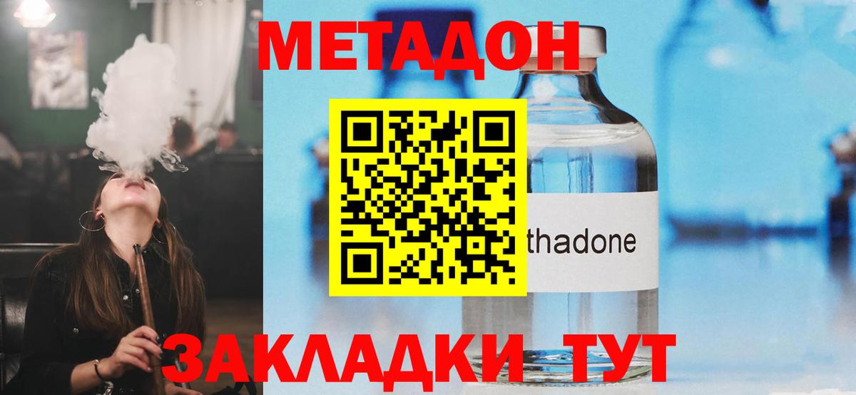 МЕТАДОН methadone  Вход с VPN  Кувандык  МЕТАДОН кристалл 